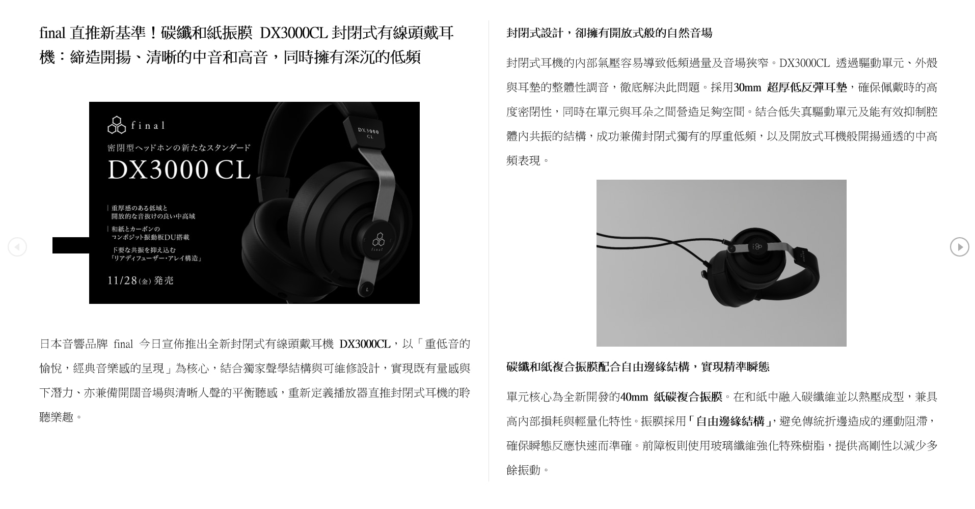 Final Audio DX3000 CL 封閉式動圈頭戴式耳機